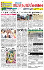 Sivagangai- Madurai Supplement