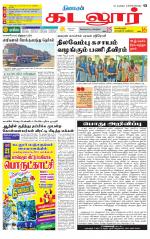 cuddalore supplement