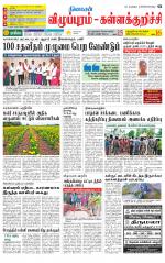 Villupuram Supplement