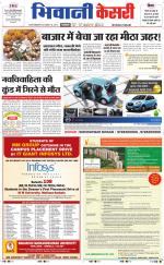 Punjab kesari / Haryana Bhiwani kesari