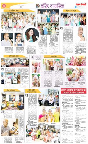 21-09-2022 PUNJAB KESARI Varishth Nagrik