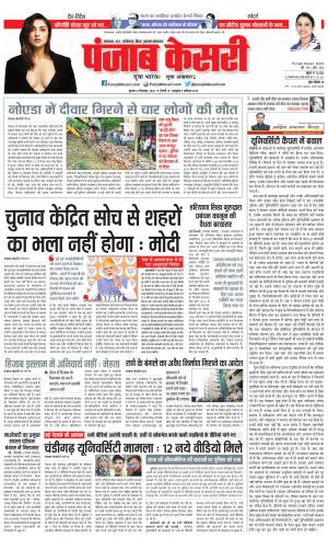 21-09-2022 PUNJAB KESARI North East Main