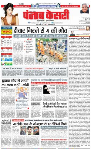 21-09-2022 PUNJAB KESARI Lucknow