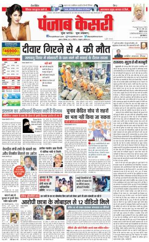 21-09-2022 PUNJAB KESARI DELHI MAIN 
