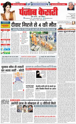 21-09-2022 PUNJAB KESARI Bijnor 