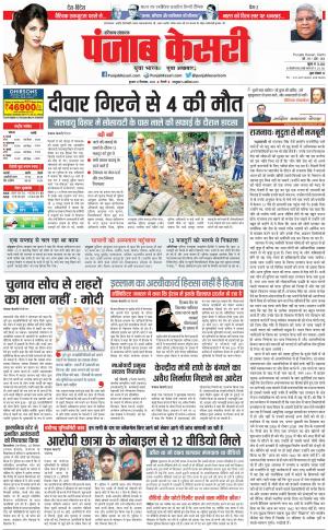 Karnal - Punjab Kesari