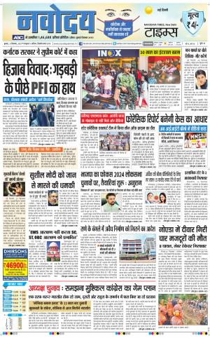 Navodaya Times Main 