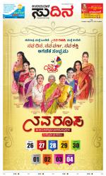 Sudina(Belthangadi - Bantwal)