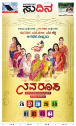 Sudina (Greater Mangaluru)