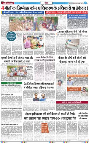 The Navodaya Times Noida