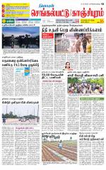 Kanchipuram-Chennai Supplement