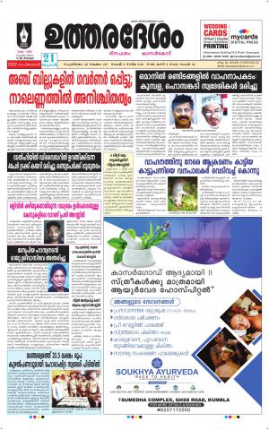 UTHARADESAM 