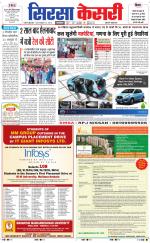 Haryana Sirsa kesari