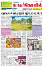 Kanyakumari-Nagarcoil Supplement