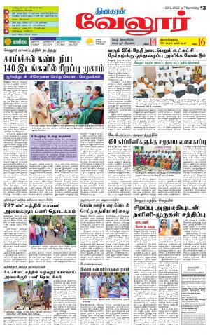 VELLORE SUPPLEMENT
