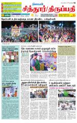 Chitoor-Vellore Supplement