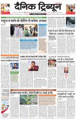 Dainik Tribune (Karnal Edition)