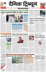 Dainik Tribune (Gurgaon Edition)