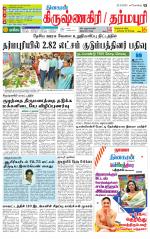 Krishnagiri-Salem Supplement