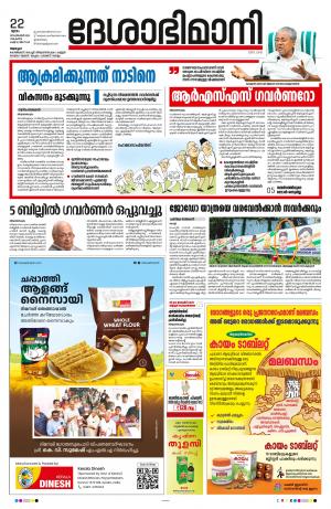 Alappuzha, 22nd September 2022