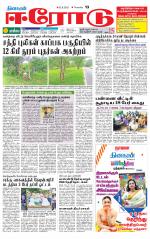 Erode-Coimbatore Supplement