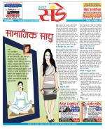 Star Samachar Sunday