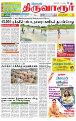 Thiruvarur-Trichy Supplement