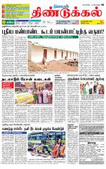 Dindigul-Madurai Supplement