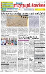 Madurai-Ramnad Supplement