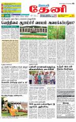 Theni-Madurai Supplement