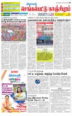 Kanchipuram-Chennai Supplement