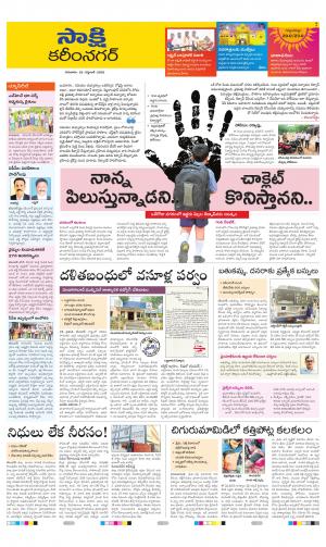 KARIMNAGAR TAB
