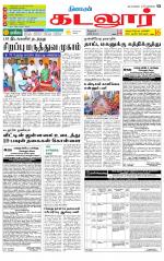 cuddalore supplement