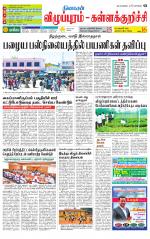 Villupuram Supplement