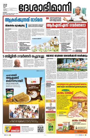 Kozhikode, 22nd  September 2022