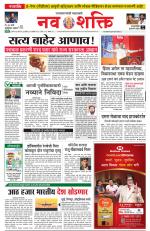 Navshakti Epaper