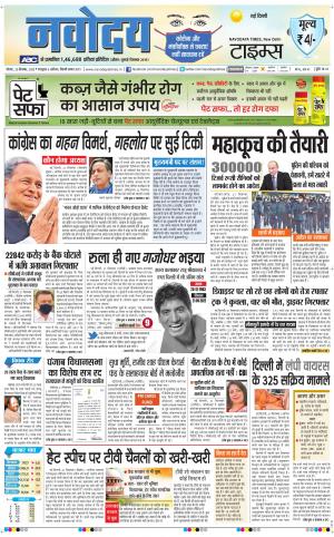 Navodaya Times Main