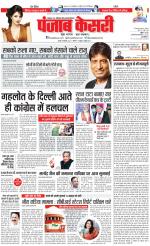 North East Main - Punjab Kesari