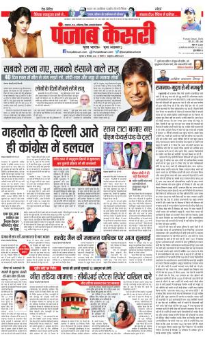 22-09-2022 PUNJAB KESARI North East Main