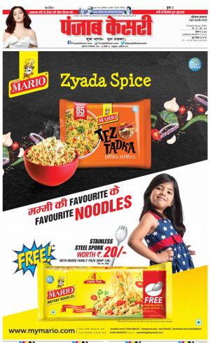 22-09-2022 PUNJAB KESARI Rewari 