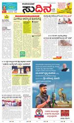 Sudina(Belthangadi - Bantwal)