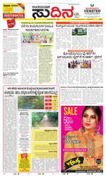 Sudina (Greater Mangaluru)