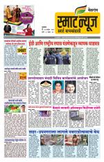 smartnews marathi e-paper 22-09-2022