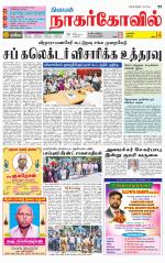 Kanyakumari-Nagarcoil Supplement