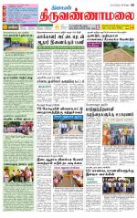 Tiruvannamalai-Vellore Supplement