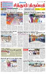 Chitoor-Vellore Supplement