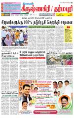 Krishnagiri-Salem Supplement