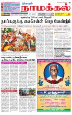 Namakkal-Salem Supplement