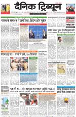 Dainik Tribune (Gurgaon Edition)