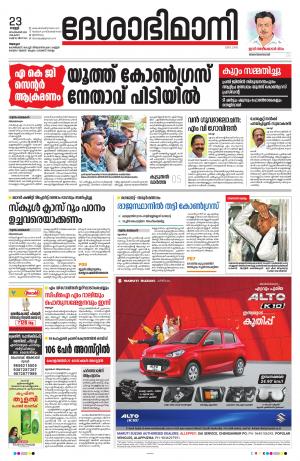 Alappuzha, 23rd September 2022